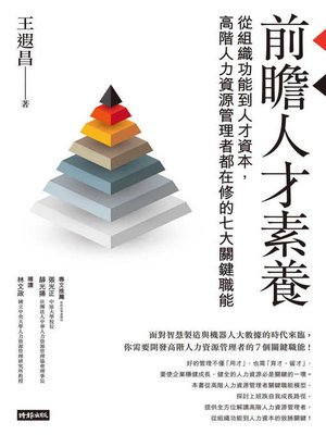 cover image of 前瞻人才素養
